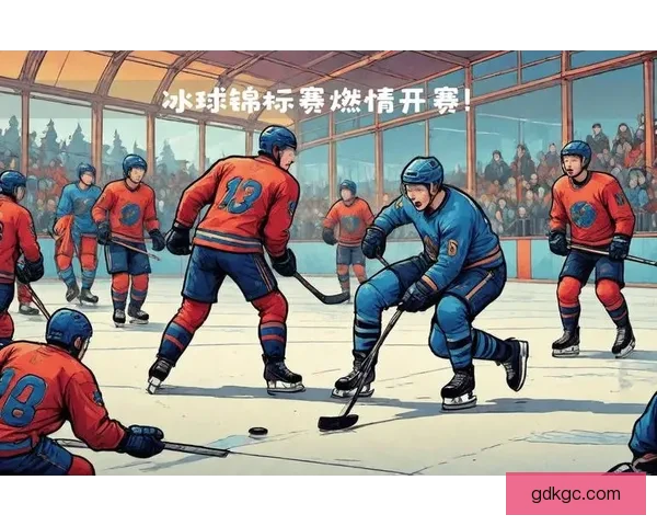 冰球大奖赛：激烈对决、燃情赛事、团结拼搏。